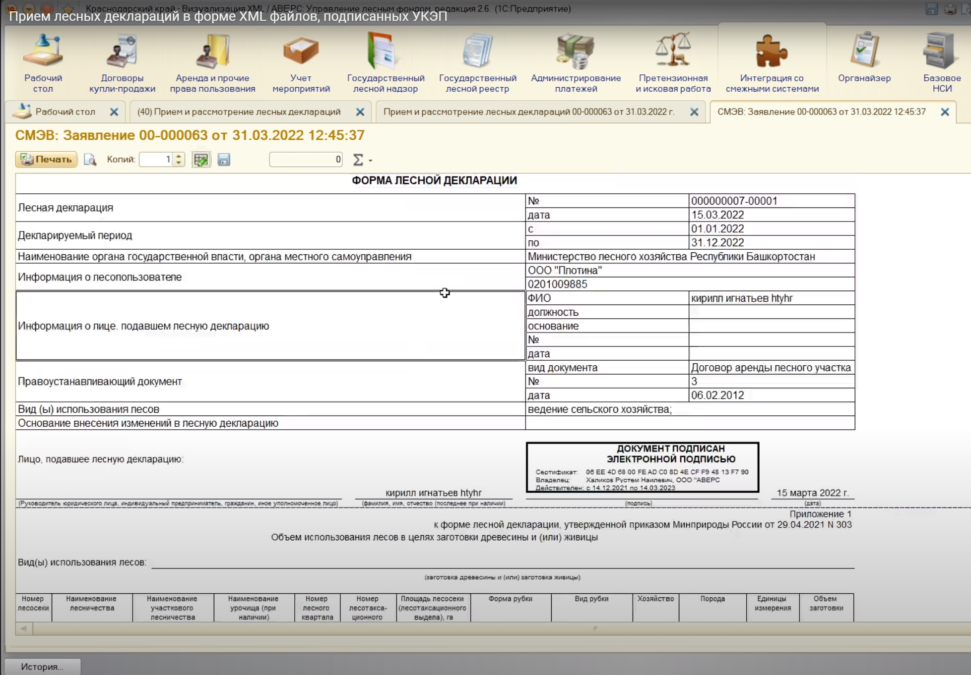 Лесная декларация. Лесная декларация XML. Лесная декларация XML 2022. Электронная Лесная декларация. Лесная декларация 2022.